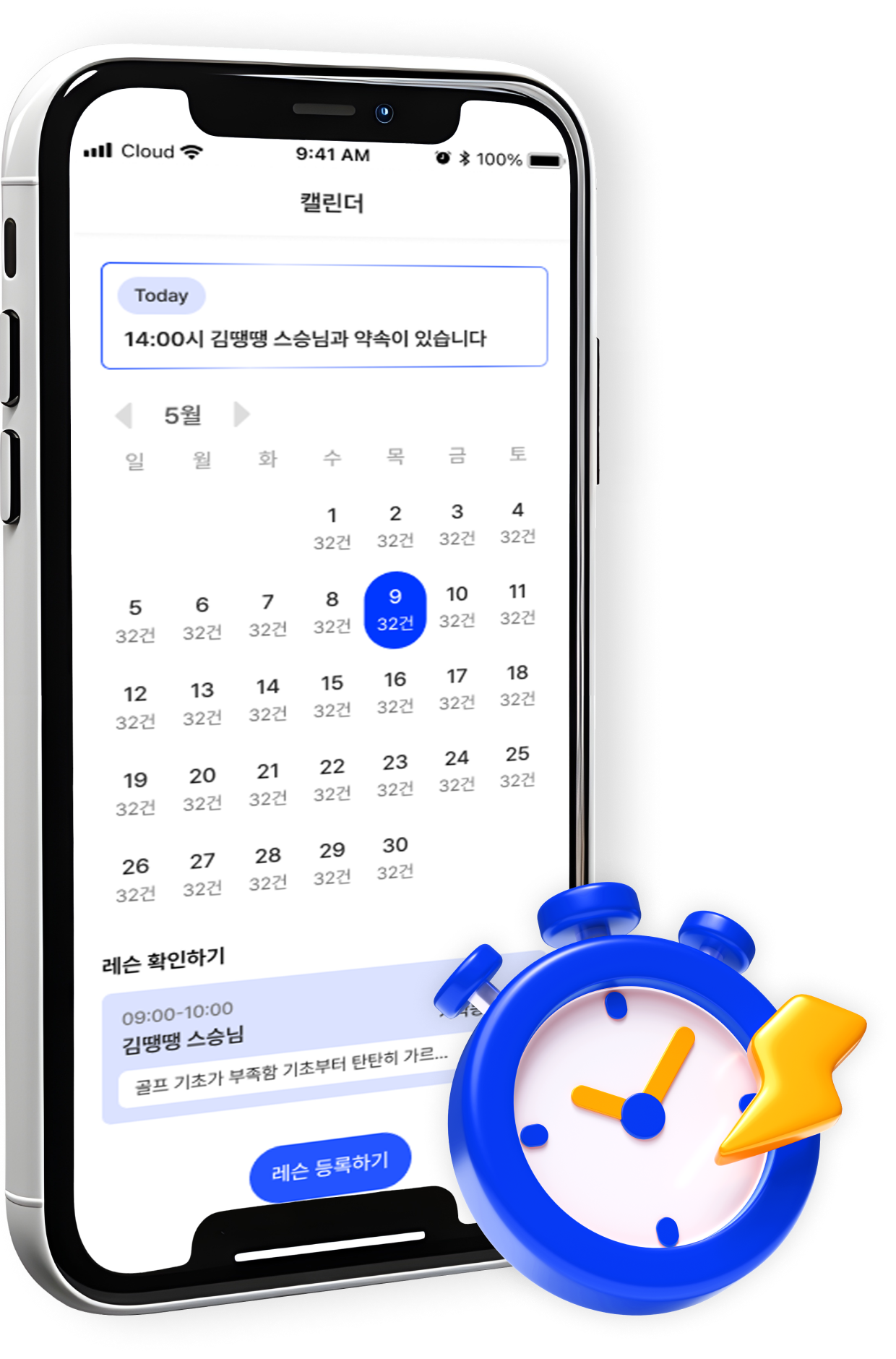 스케줄 관리 앱